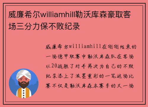 威廉希尔williamhill勒沃库森豪取客场三分力保不败纪录