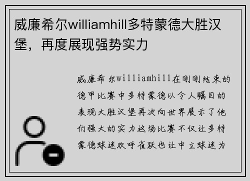 威廉希尔williamhill多特蒙德大胜汉堡，再度展现强势实力