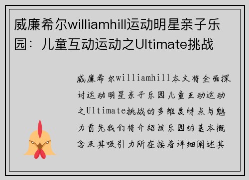 威廉希尔williamhill运动明星亲子乐园：儿童互动运动之Ultimate挑战