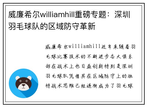 威廉希尔williamhill重磅专题：深圳羽毛球队的区域防守革新