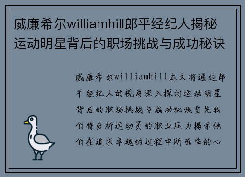 威廉希尔williamhill郎平经纪人揭秘运动明星背后的职场挑战与成功秘诀