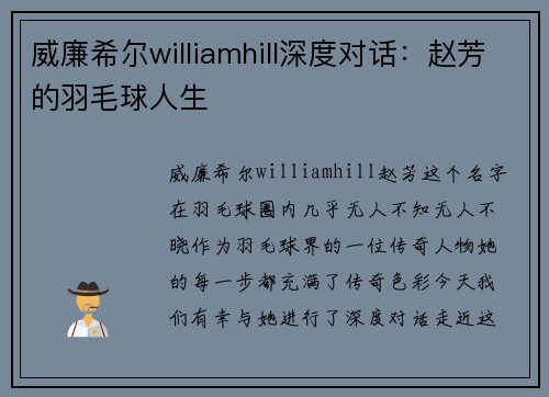 威廉希尔williamhill深度对话：赵芳的羽毛球人生