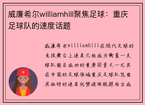威廉希尔williamhill聚焦足球：重庆足球队的速度话题