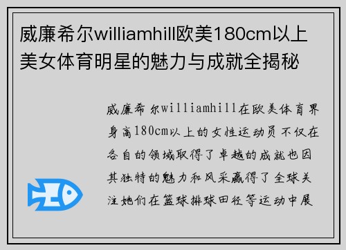 威廉希尔williamhill欧美180cm以上美女体育明星的魅力与成就全揭秘