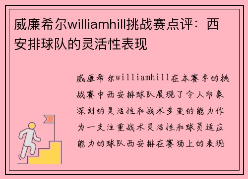 威廉希尔williamhill挑战赛点评：西安排球队的灵活性表现