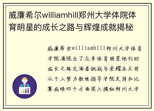 威廉希尔williamhill郑州大学体院体育明星的成长之路与辉煌成就揭秘