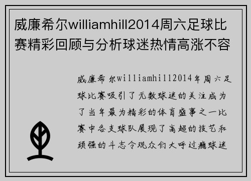 威廉希尔williamhill2014周六足球比赛精彩回顾与分析球迷热情高涨不容错过