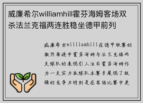 威廉希尔williamhill霍芬海姆客场双杀法兰克福两连胜稳坐德甲前列